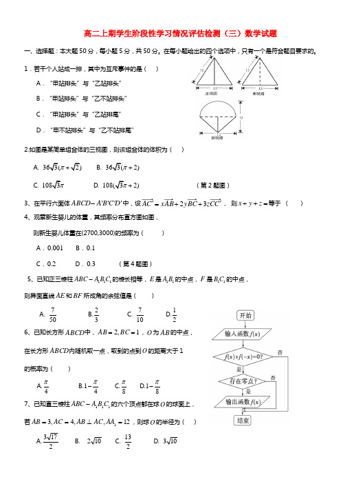 四川省宜宾市翠屏棠湖外语学校2013-2014学年高二数学上学期12月考试试题 理 