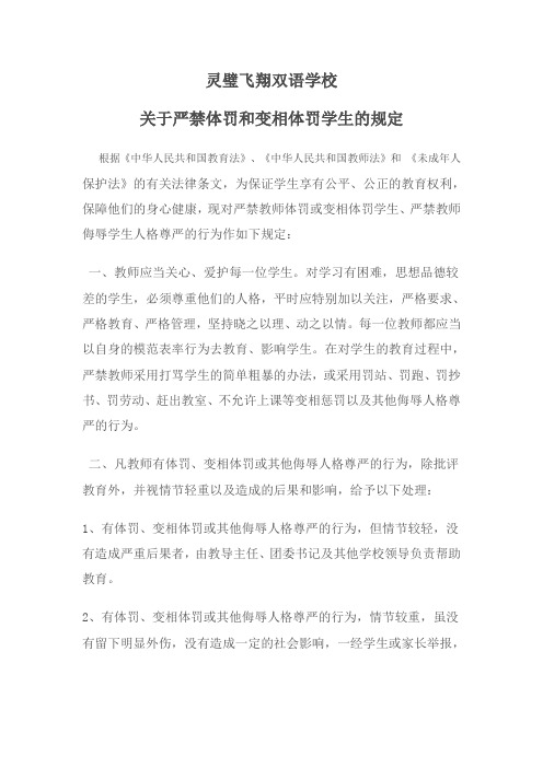 关于严禁体罚和变相体罚学生的规定