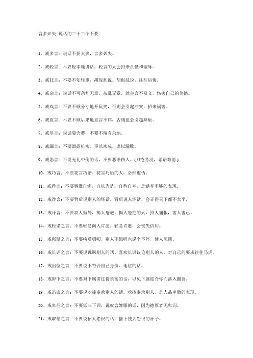 言多必失 说话的二十二个不要