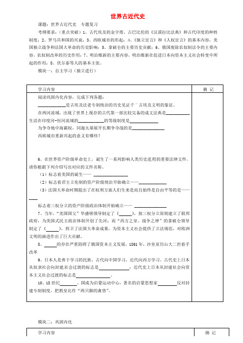 广东省河源中国教育学会中英文实验学校2020届中考历史专题复习 世界古近代史讲学稿(答案不全)