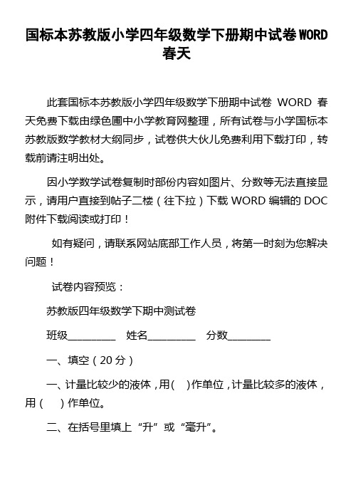 国标本苏教版小学四年级数学下册期中试卷WORD春天