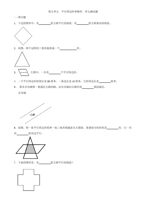 四年级数学下册易错题