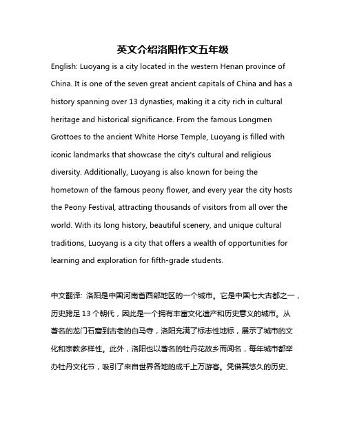 英文介绍洛阳作文五年级