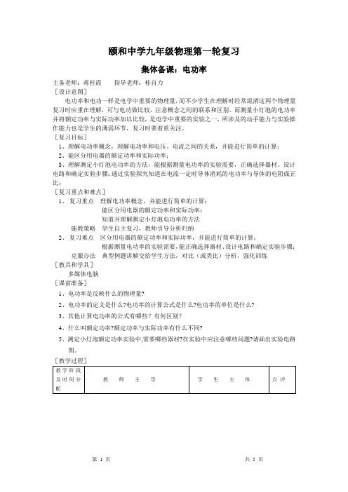 九年级集体备课复习教案电功率