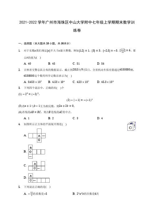 2021-2022学年广州市海珠区中山大学附中七年级上学期期末数学训练卷(含解析)