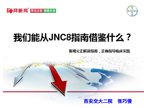 JNC8指南