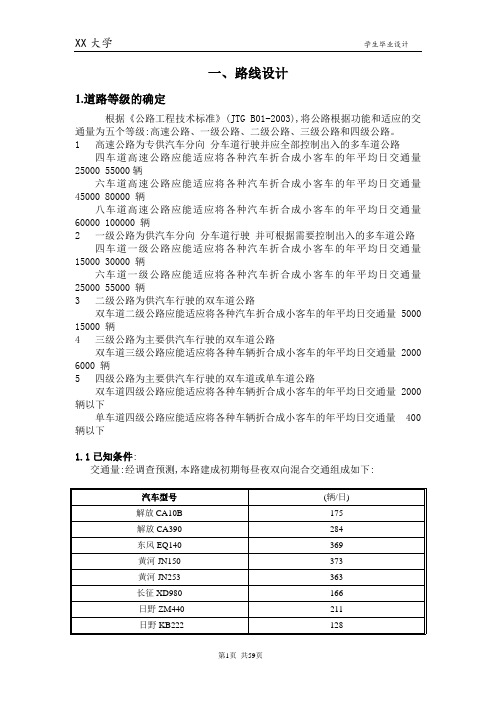 道路工程毕业设计计算书(59页)