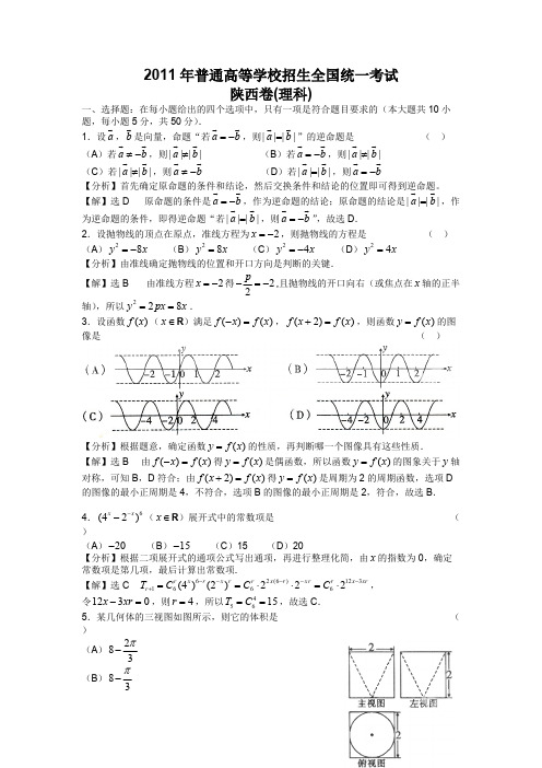 【免费阅读】2016年高考陕西省数学试卷-理科（含详细答案）