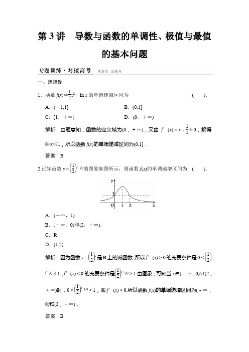 2015年高考数学创新设计精品试题专题训练1-1-3