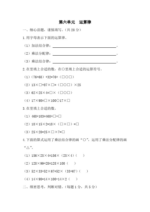 苏教版数学四年级下册第六单元(运算律)单元测试卷