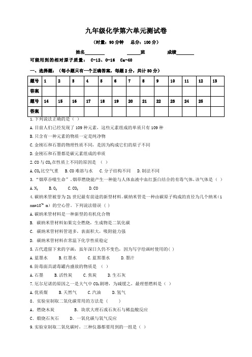 人教版九年级化学第六单元测试卷及答案