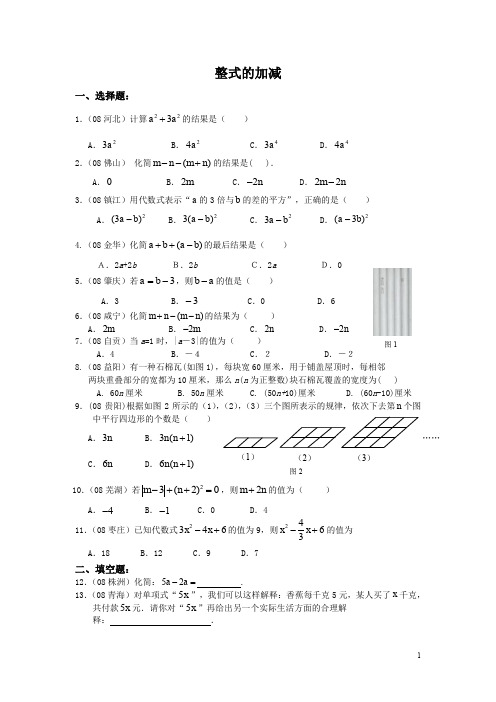 第二章 整式的加减 中考题精选(含答案)