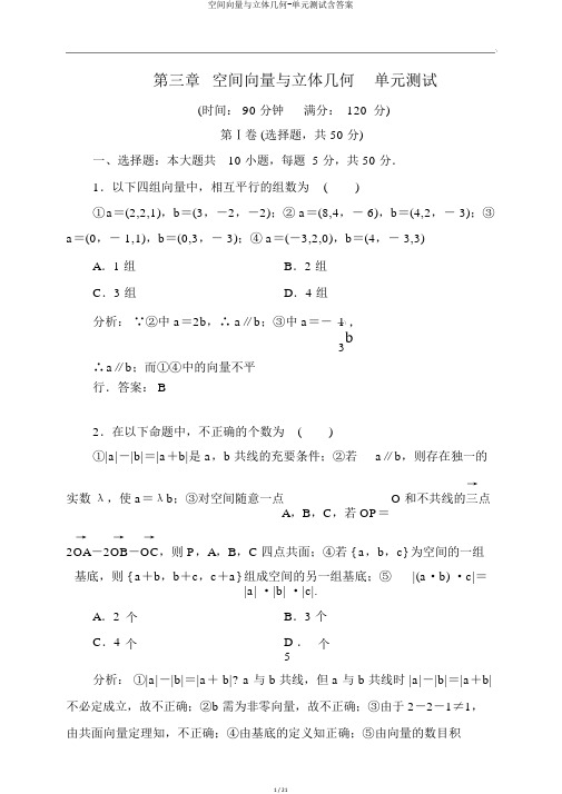 空间向量与立体几何-单元测试含答案