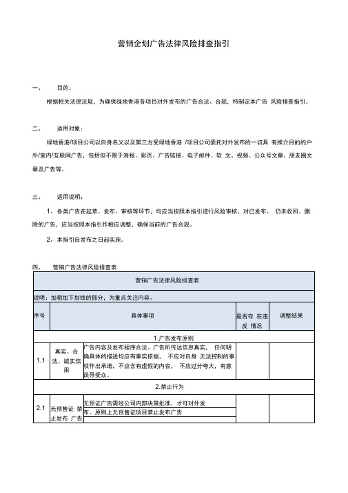 房地产广告营销企划法律风险排查指引