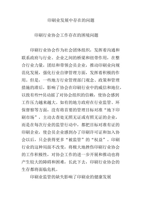 印刷业发展中存在的问题