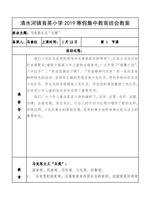 马克思五观班会教案