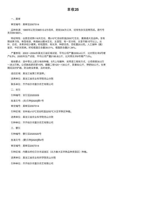 丰收25——精选推荐