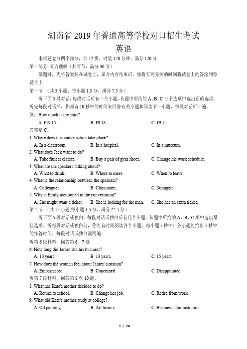 湖南省2019年普通高等学校对口招生考试英语(word版含图片以便校正)