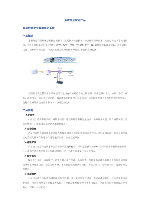 蓝盾安全审计产品