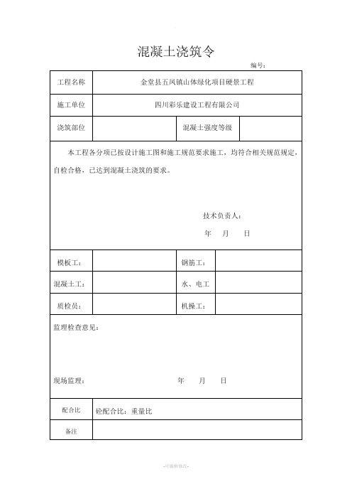 混凝土浇筑令新版