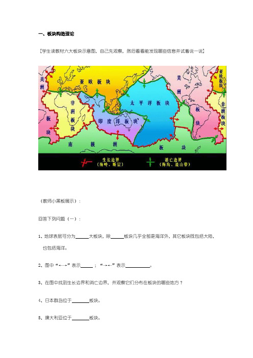 板块构造学说教学过程