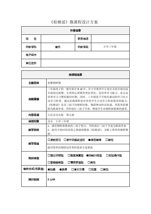 人音版小学三年级上册音乐《桔梗谣》教学设计微课应用教学设计