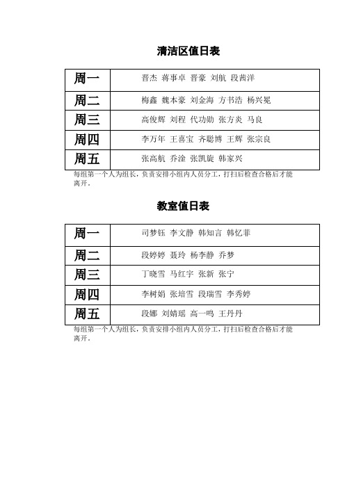 教室值日表