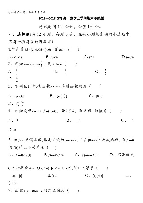 湖北省长阳中学2017-2018学年高一数学上学期期末考试题含答案