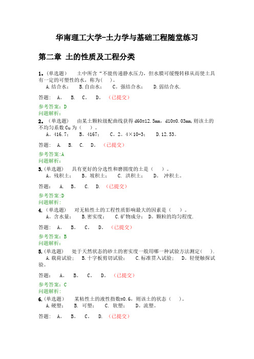 华南理工大学-土力学与基础工程随堂练习2019年