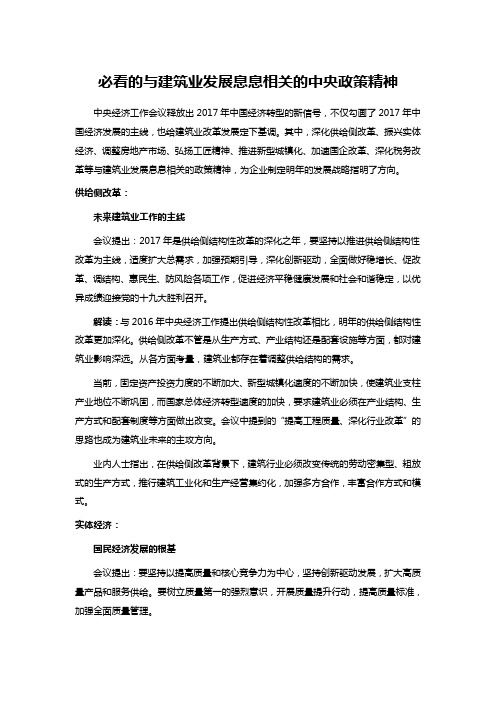 必看的与建筑业发展息息相关的中央政策精神