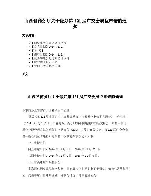 山西省商务厅关于做好第121届广交会展位申请的通知