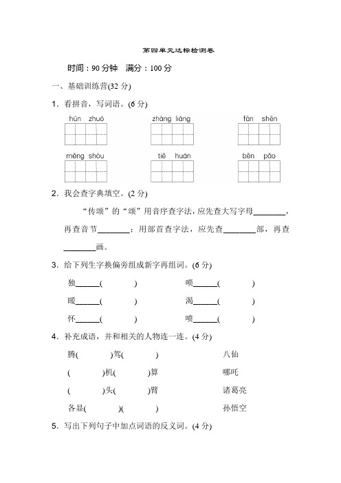 湛江市【部编人教版】2019语文四年级上册-2019第四单元 达标测试卷-附答案