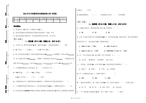 2021年小升初数学过关检测试卷D卷 含答案