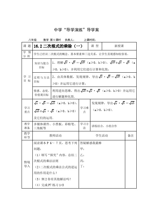 人教版数学八年级下册16.2.1二次根式的乘法 导学案设计