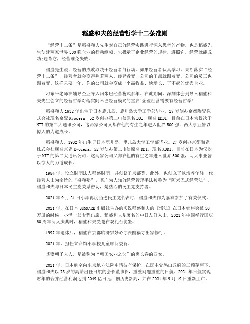 稻盛和夫的经营哲学十二条准则