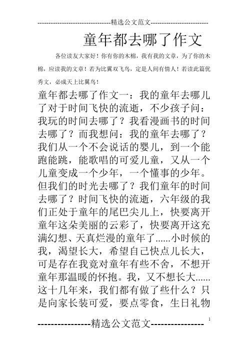 童年都去哪了作文
