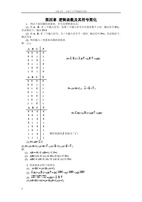 数字电路与数字电子技术课后答案第四章(供参考)