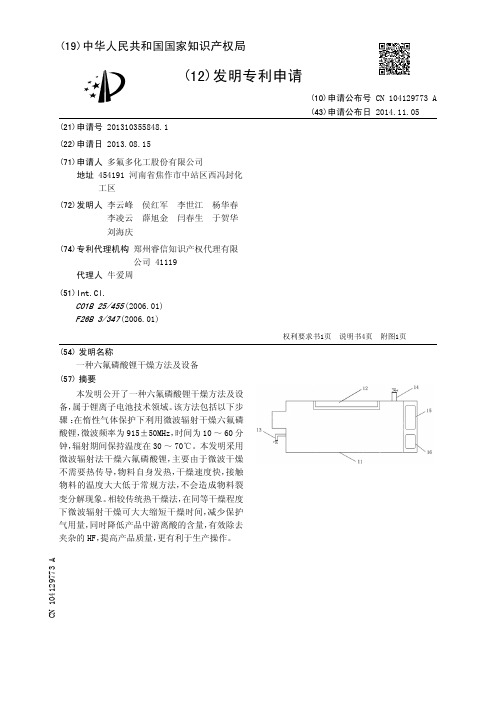 一种六氟磷酸锂干燥方法及设备[发明专利]