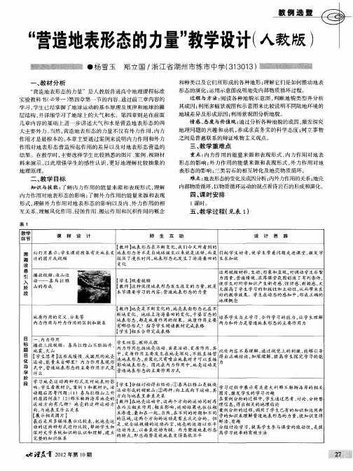 “营造地表形态的力量”教学设计(人教版)