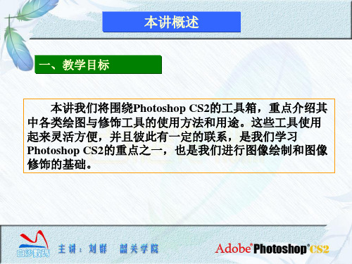 电子课件-《使用Photoshop CS2处理图像》-A06-5983 第3讲   绘画与修饰 