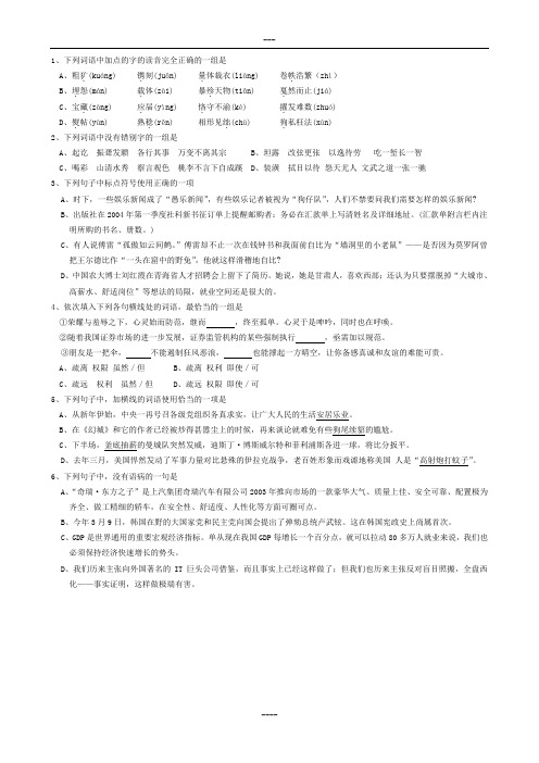 高考：语文基础选择题知识22套专项练习(答案)