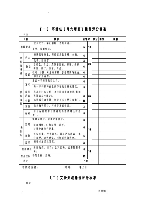 八项中医护理技术操作