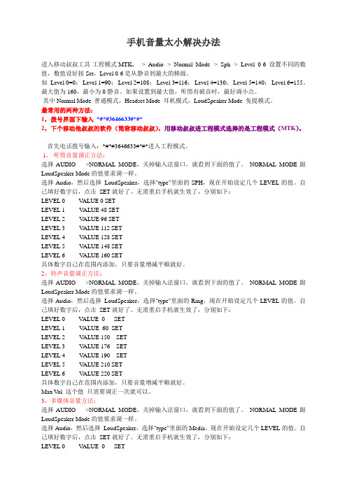 安卓手机音量增大或者减小方法doc