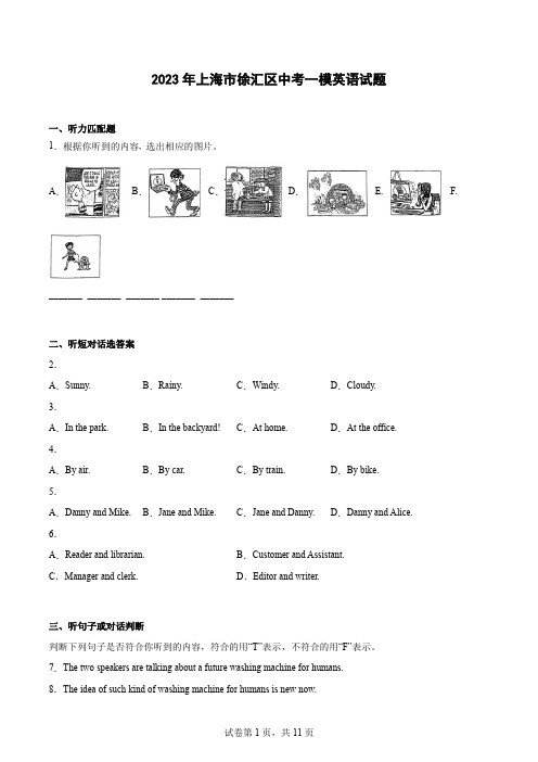 2023年上海市徐汇区中考一模英语试题