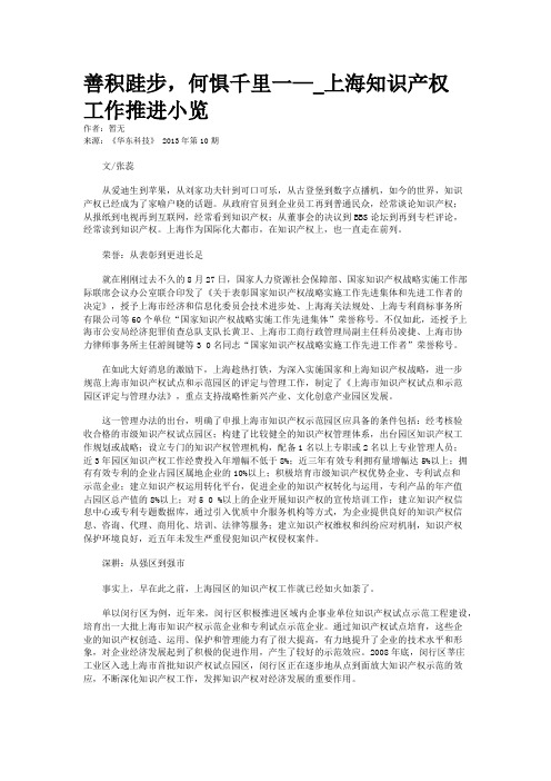 善积跬步,何惧千里一—_上海知识产权工作推进小览