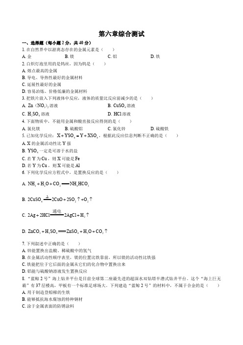 (科粤版)初中化学九年级下册 第六章综合测试试卷03及答案