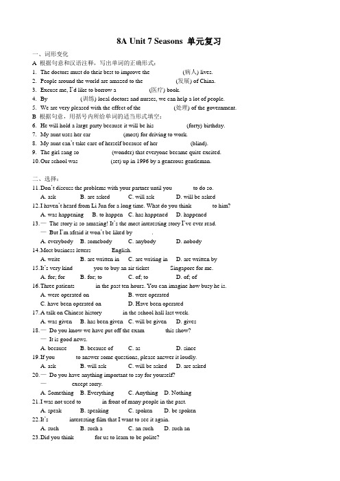 牛津译林版八年级英语上册8A Unit 7 Seasons 单元复习及答案