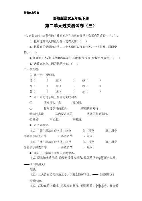 2020统编教材部编版语文五年级下册第二单元过关测试卷(三)(含答案)