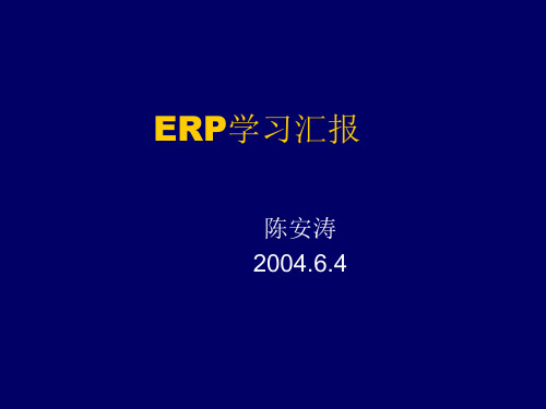 ERP心理学