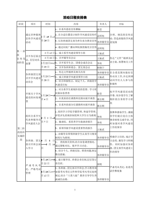 活动日程安排表【范本模板】